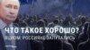 Без морали, но с духовностью: как власть в России размывает нравственные ориентиры людей