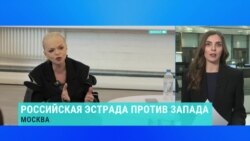 "Полный отстой". Российские звезды эстрады критикуют западных коллег