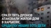 Drones attack teaser 