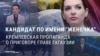 "Кандидат по имени Женечка": Москва поддерживает главу Гагаузии на выборах в Молдове и возмущена ее приговором